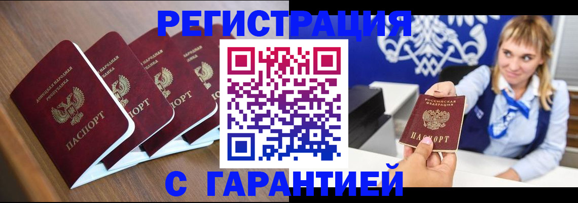 прописка в Евпатории