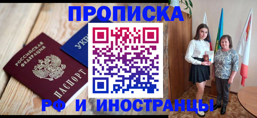прописка иностранных граждан в Евпатории