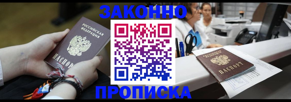 прописка паспорт в Евпатории
