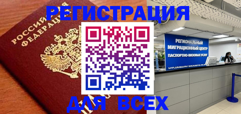прописка паспорт в Евпатории