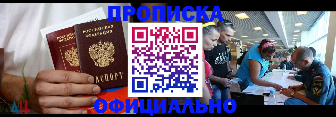 прописка регистрация в Евпатории
