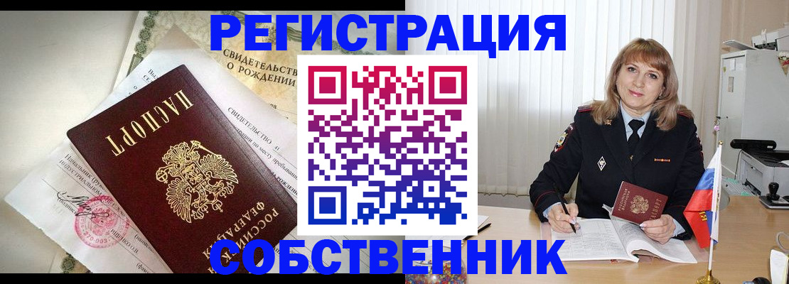 миграционный учет в Евпатории